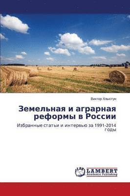 Zemel'naya I Agrarnaya Reformy V Rossii 1