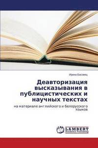 bokomslag Deavtorizatsiya vyskazyvaniya v publitsisticheskikh i nauchnykh tekstakh