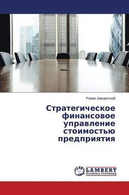 Strategicheskoe Finansovoe Upravlenie Stoimost'yu Predpriyatiya 1