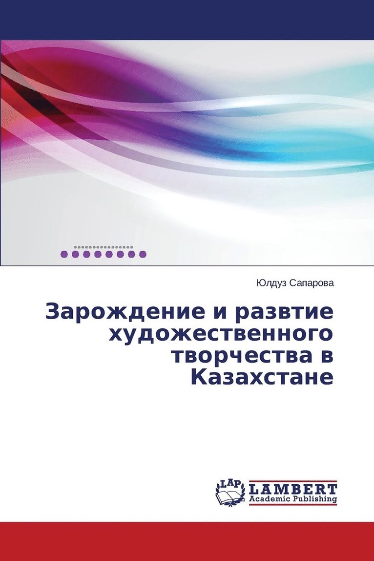 Zarozhdenie I Razvtie Khudozhestvennogo Tvorchestva V Kazakhstane 1
