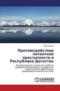 bokomslag Protivodeystvie Latentnoy Prestupnosti V Respublike Dagestan