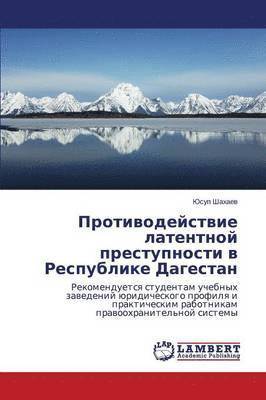 Protivodeystvie Latentnoy Prestupnosti V Respublike Dagestan 1