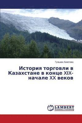 Istoriya Torgovli V Kazakhstane V Kontse XIX-Nachale XX Vekov 1