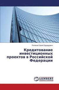 bokomslag Kreditovanie investitsionnykh proektov v Rossiyskoy Federatsii