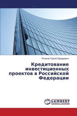 bokomslag Kreditovanie investitsionnykh proektov v Rossiyskoy Federatsii