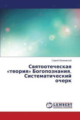 bokomslag Svyatootecheskaya teoriya Bogopoznaniya. Sistematicheskiy ocherk