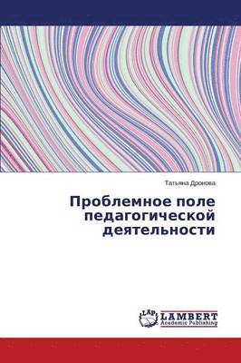 Problemnoe pole pedagogicheskoy deyatel'nosti 1