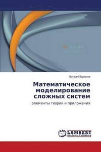 bokomslag Matematicheskoe modelirovanie slozhnykh sistem