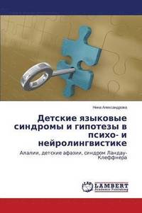 bokomslag Detskie yazykovye sindromy i gipotezy v psikho- i neyrolingvistike
