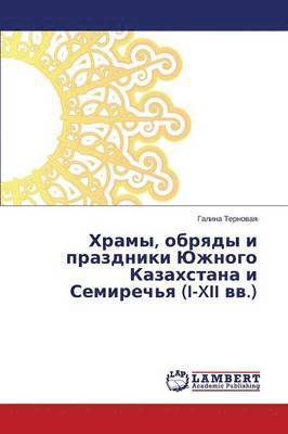Khramy, obryady i prazdniki Yuzhnogo Kazakhstana i Semirech'ya (I-XII vv.) 1