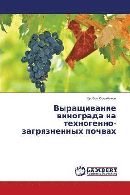Vyrashchivanie vinograda na tekhnogenno-zagryaznennykh pochvakh 1