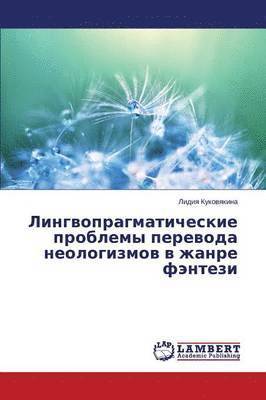 bokomslag Lingvopragmaticheskie problemy perevoda neologizmov v zhanre fentezi