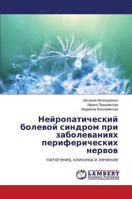 bokomslag Neyropaticheskiy bolevoy sindrom pri zabolevaniyakh perifericheskikh nervov