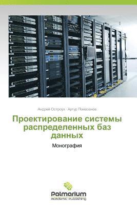 Остроух Андрей, Помазанов Артур, Остроm, Помазk, ¿¿¿¿¿¿¿ ¿¿¿¿¿¿, ¿¿¿¿¿¿¿¿¿ ¿¿¿¿¿ - Проектирование системы распределенных б&, Häftad