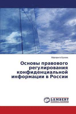 bokomslag Osnovy pravovogo regulirovaniya konfidentsial'noy informatsii v Rossii