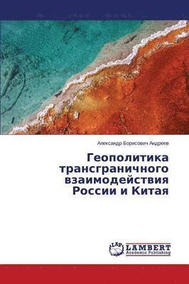 Geopolitika transgranichnogo vzaimodeystviya Rossii i Kitaya 1