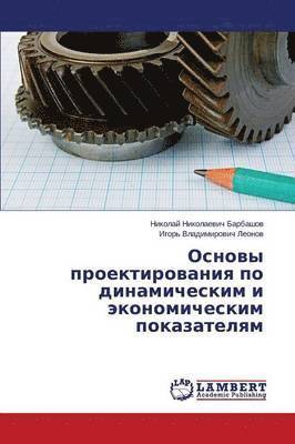 Osnovy proektirovaniya po dinamicheskim i ekonomicheskim pokazatelyam 1