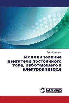 bokomslag Modelirovanie dvigatelya postoyannogo toka, rabotayushchego v elektroprivode