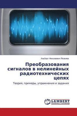 Preobrazovaniya signalov v nelineynykh radiotekhnicheskikh tsepyakh 1
