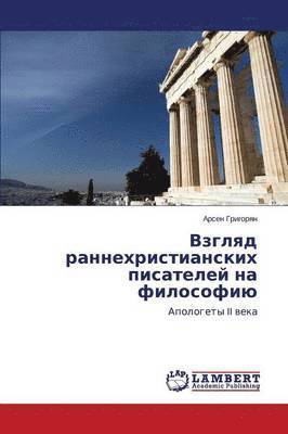 bokomslag Vzglyad rannekhristianskikh pisateley na filosofiyu