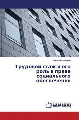 bokomslag Trudovoy stazh i ego rol' v prave sotsial'nogo obespecheniya