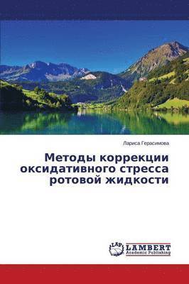 Metody korrektsii oksidativnogo stressa rotovoy zhidkosti 1
