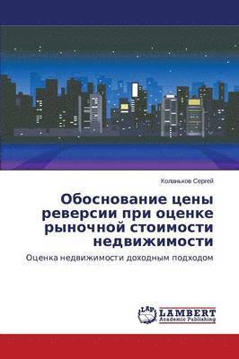 bokomslag Obosnovanie tseny reversii pri otsenke rynochnoy stoimosti nedvizhimosti