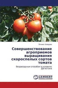 bokomslag Sovershenstvovanie agropriemov vyrashchivaniya skorospelykh sortov tomata