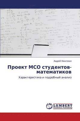 Proekt MSO studentov-matematikov 1