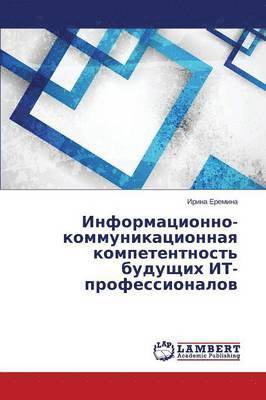 Informatsionno-kommunikatsionnaya kompetentnost' budushchikh IT-professionalov 1
