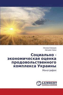 bokomslag Sotsial'no - ekonomicheskaya otsenka prodovol'stvennogo kompleksa Ukrainy