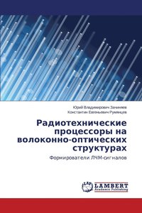 bokomslag Radiotekhnicheskie protsessory na volokonno-opticheskikh strukturakh