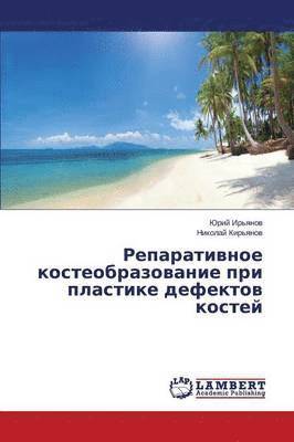 bokomslag Reparativnoe kosteobrazovanie pri plastike defektov kostey