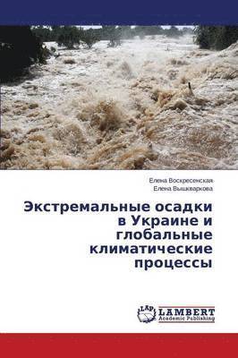 Ekstremal'nye osadki v Ukraine i global'nye klimaticheskie protsessy 1