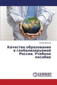 bokomslag Kachestvo obrazovaniya v globaliziruemoy Rossii. Uchebnoe posobie