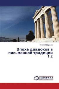 bokomslag Epokha diadokhov v pis'mennoy traditsii 1.2