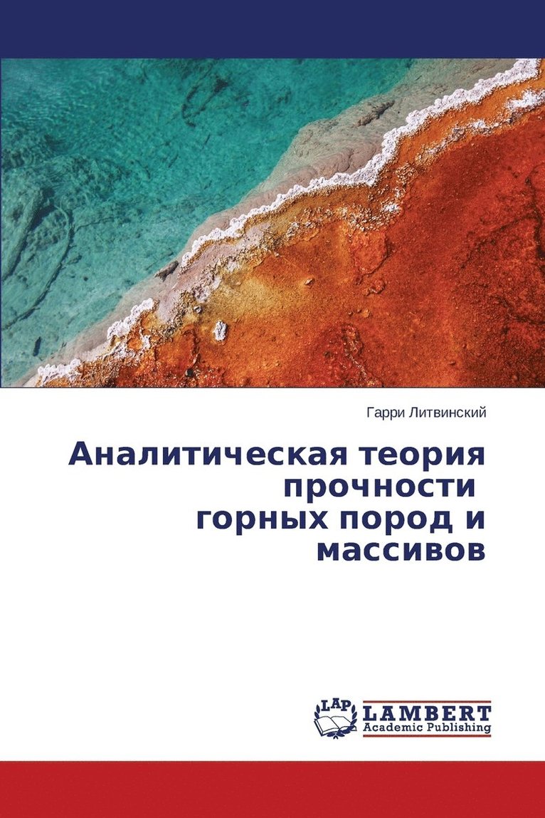 Analiticheskaya teoriya prochnosti gornykh porod i massivov 1