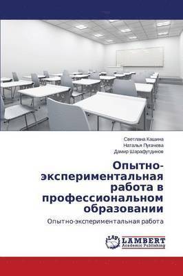 Opytno-eksperimental'naya rabota v professional'nom obrazovanii 1