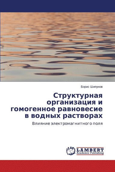 bokomslag Strukturnaya organizatsiya i gomogennoe ravnovesie v vodnykh rastvorakh