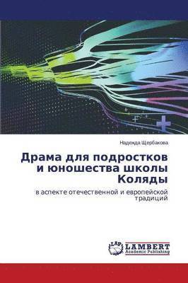 bokomslag Drama dlya podrostkov i yunoshestva shkoly Kolyady