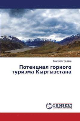 Potentsial gornogo turizma Kyrgyzstana 1