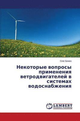 bokomslag Nekotorye voprosy primeneniya vetrodvigateley v sistemakh vodosnabzheniya