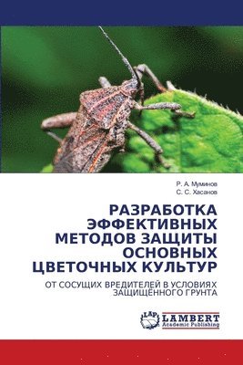 &#1056. &#1040. Муминов, &#1057. &#1057. Хасанов, &#1052;&#1091;&#1084;&#1080;&#1085;&#108, &#1061;&#1072;&#1089;&#1072;&#1085;&#108, ¿. ¿. ¿¿¿¿¿¿¿, R. A. Muminow - РАЗРАБОТКА ЭФФЕКТИВНЫХ МЕТОДОВ ЗАЩИТЫ ОС, Häftad