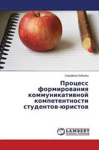 bokomslag Protsess formirovaniya kommunikativnoy kompetentnosti studentov-yuristov