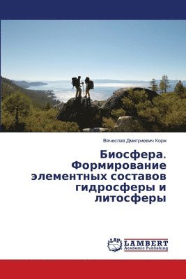 Биосфера. Формирование элементных состав