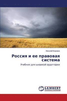 bokomslag Rossiya i ee pravovaya sistema