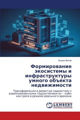 bokomslag &#1060;&#1086;&#1088;&#1084;&#1080;&#1088;&#1086;&#1074;&#1072;&#1085;&#1080;&#1077; &#1101;&#1082;&#1086;&#1089;&#1080;&#1089;&#1090;&#1077;&#1084;&#1099; &#1080;