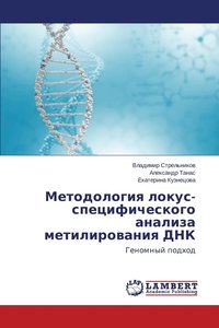 bokomslag Metodologiya lokus-spetsificheskogo analiza metilirovaniya DNK