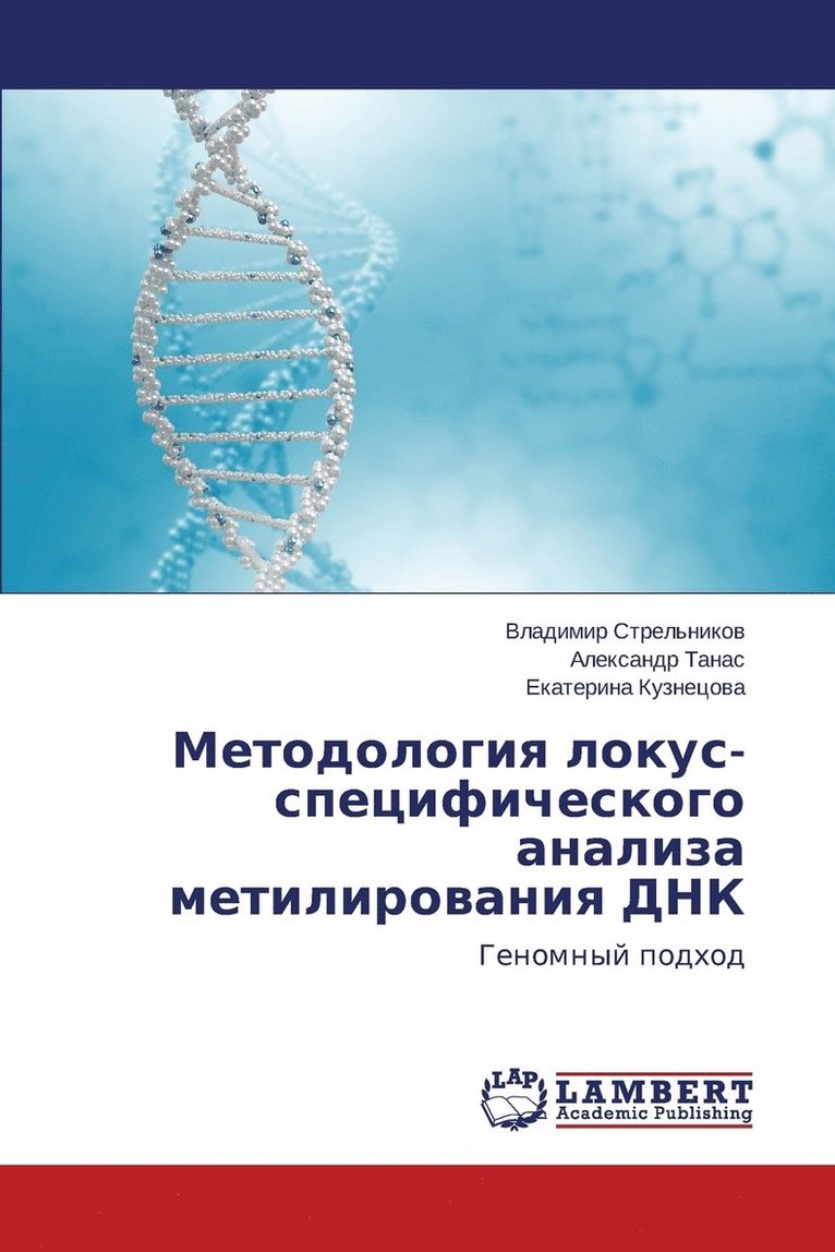 Metodologiya lokus-spetsificheskogo analiza metilirovaniya DNK 1