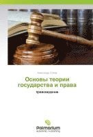 Alexandr Sopow - Osnowy teorii gosudarstwa i prawa, Häftad